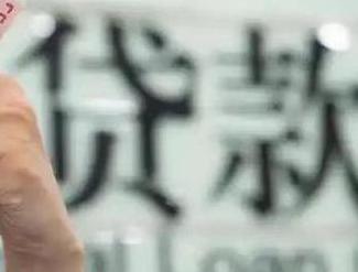 青海贷款到期怎么续贷?